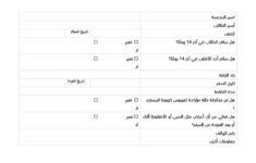 Circular No 41 Travel Declaration Form Star Private School