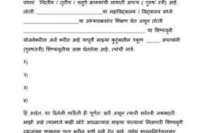 PDF Mahadbt Declaration Form PDF In Marathi Apply