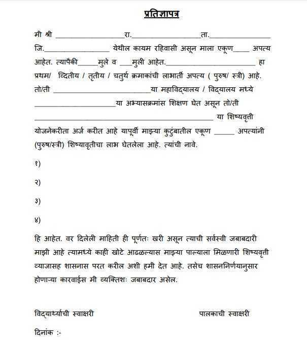  PDF Mahadbt Declaration Form PDF In Marathi Apply 